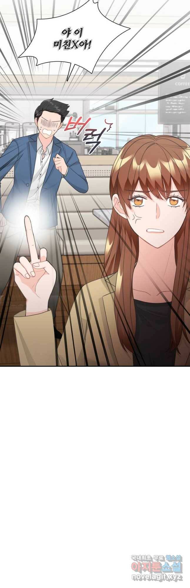 엉덩이가 잘못했네 70화 6