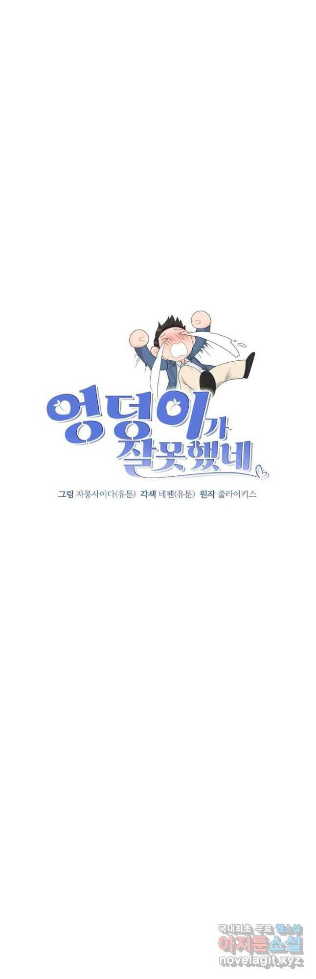 엉덩이가 잘못했네 70화 7
