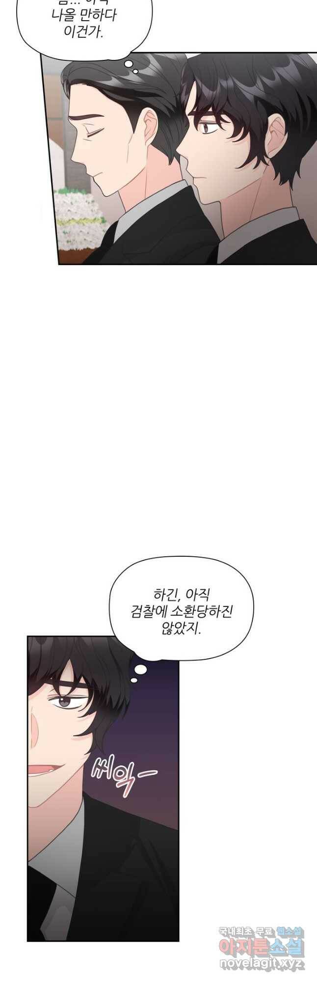 엉덩이가 잘못했네 70화 11