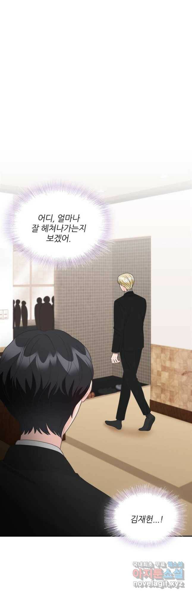 엉덩이가 잘못했네 70화 12