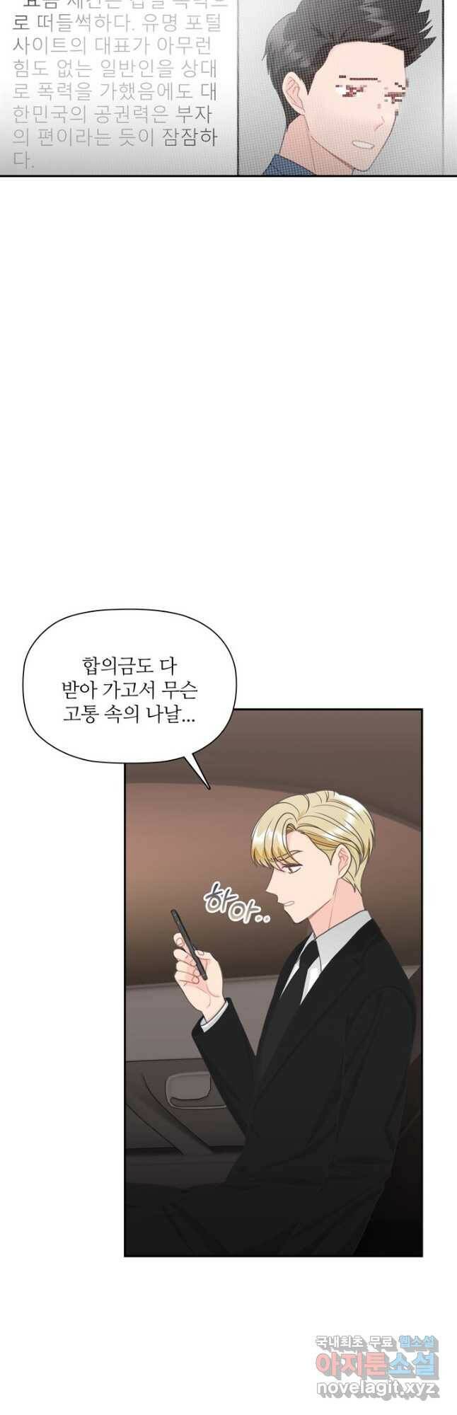 엉덩이가 잘못했네 70화 17