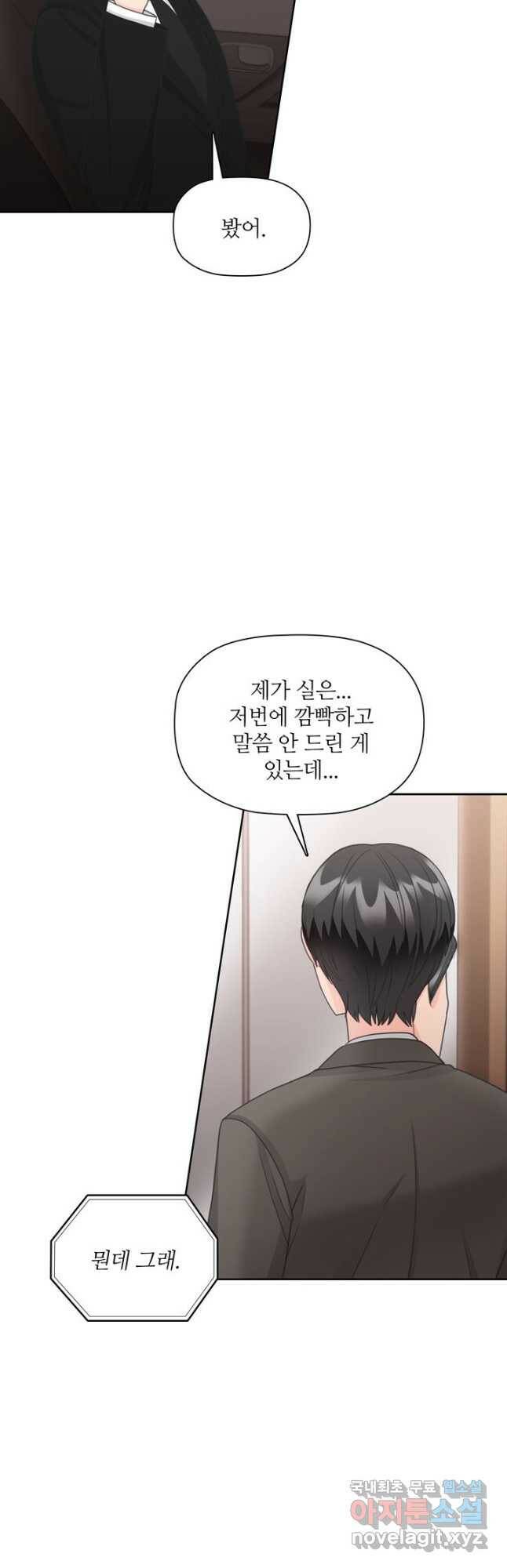 엉덩이가 잘못했네 70화 19