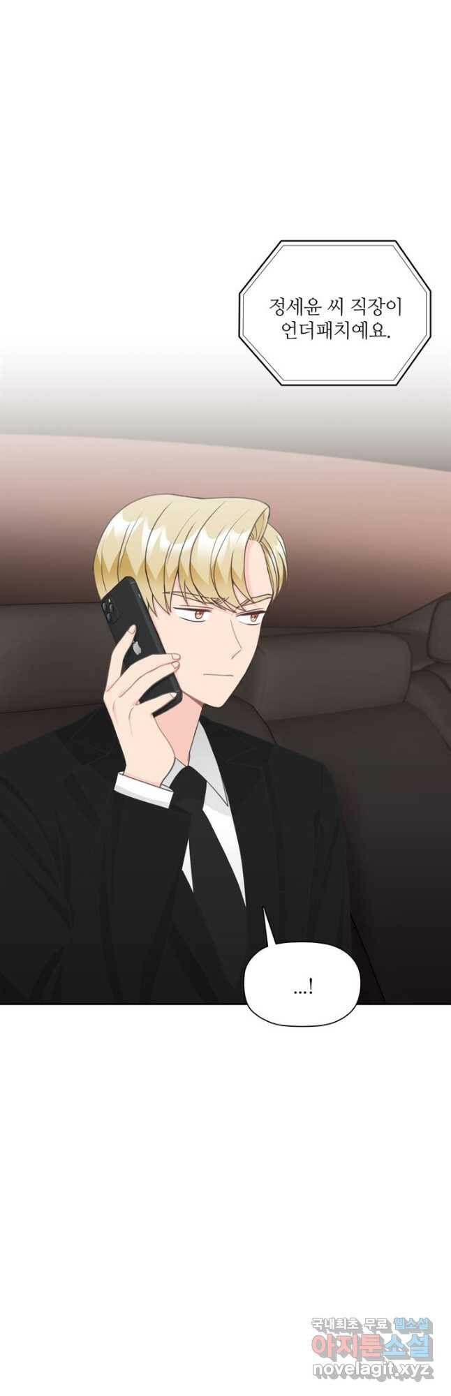 엉덩이가 잘못했네 70화 20