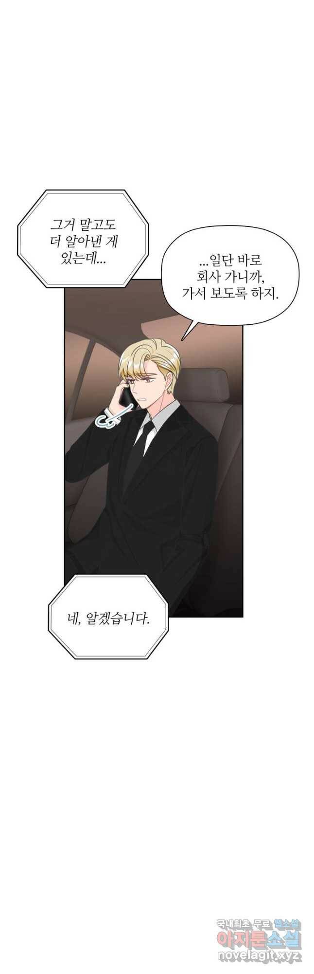 엉덩이가 잘못했네 70화 21