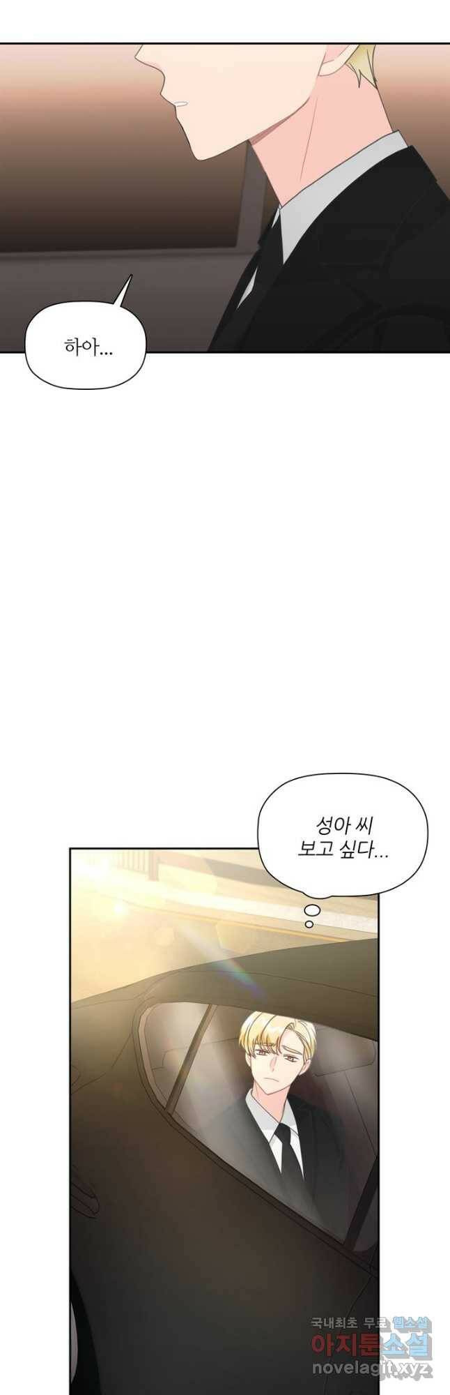 엉덩이가 잘못했네 70화 22