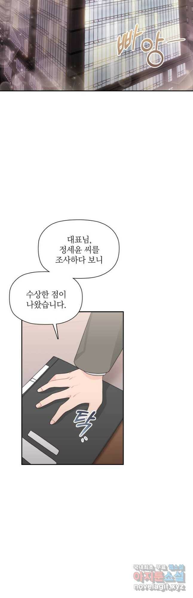 엉덩이가 잘못했네 70화 24