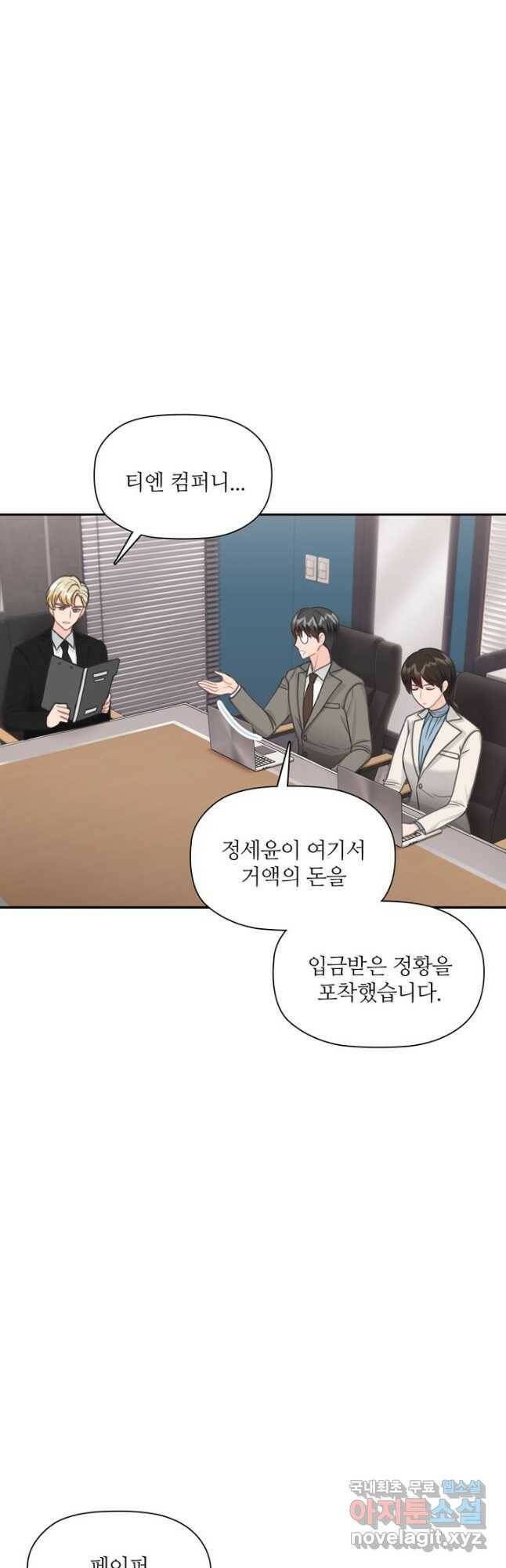 엉덩이가 잘못했네 70화 25