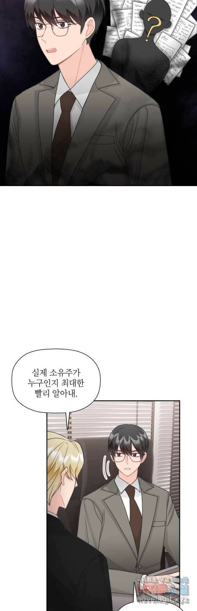 엉덩이가 잘못했네 70화 27