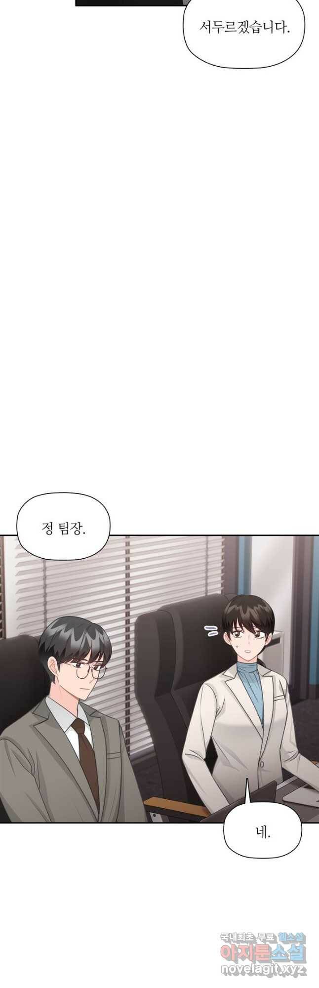 엉덩이가 잘못했네 70화 28