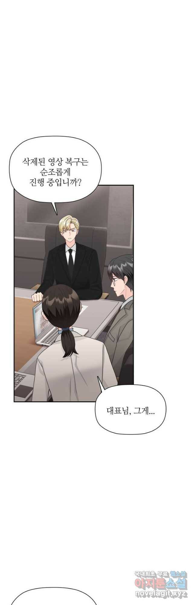 엉덩이가 잘못했네 70화 29