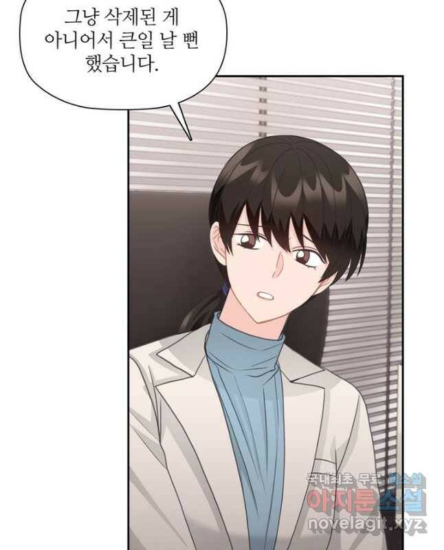 엉덩이가 잘못했네 70화 30