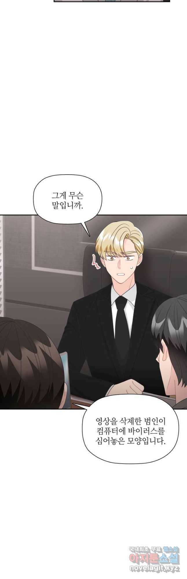 엉덩이가 잘못했네 70화 31