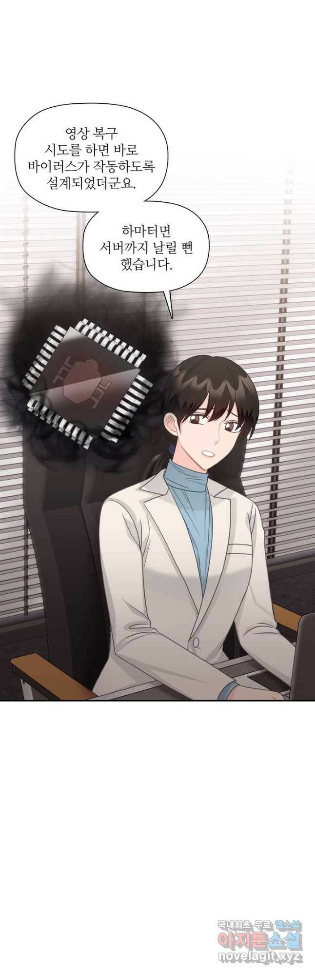 엉덩이가 잘못했네 70화 32