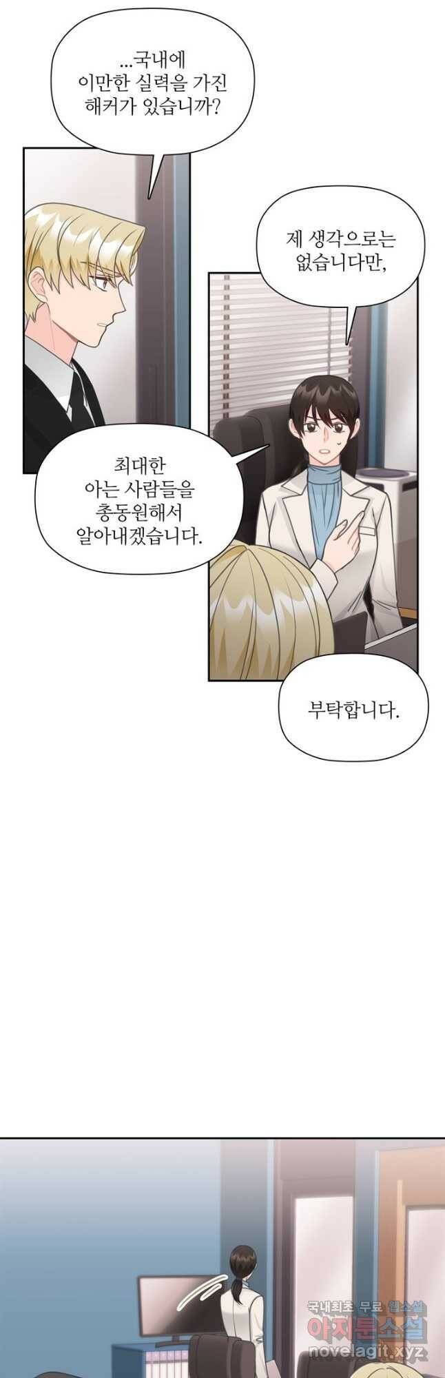 엉덩이가 잘못했네 70화 33