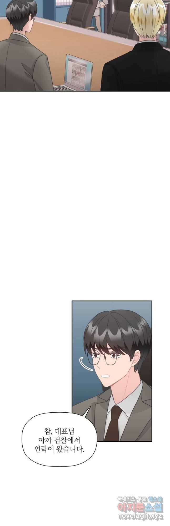엉덩이가 잘못했네 70화 34