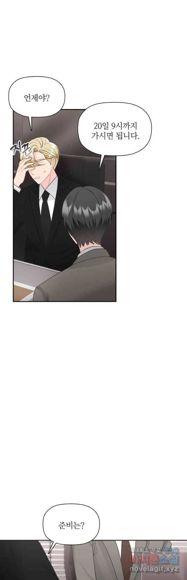엉덩이가 잘못했네 70화 35