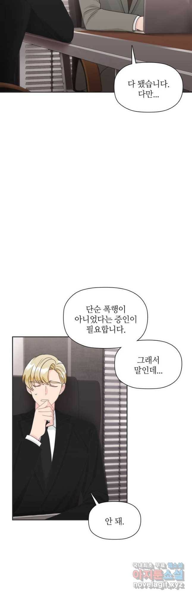 엉덩이가 잘못했네 70화 36