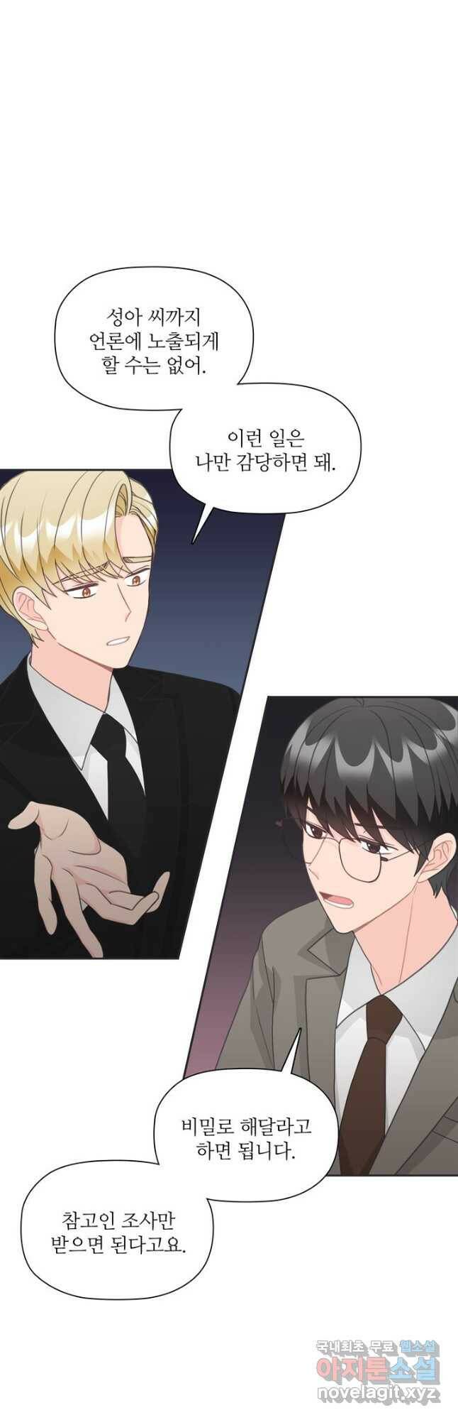 엉덩이가 잘못했네 70화 37