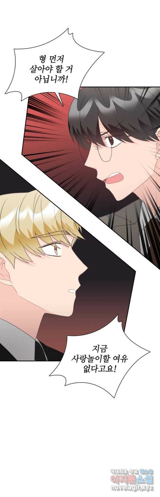 엉덩이가 잘못했네 70화 39