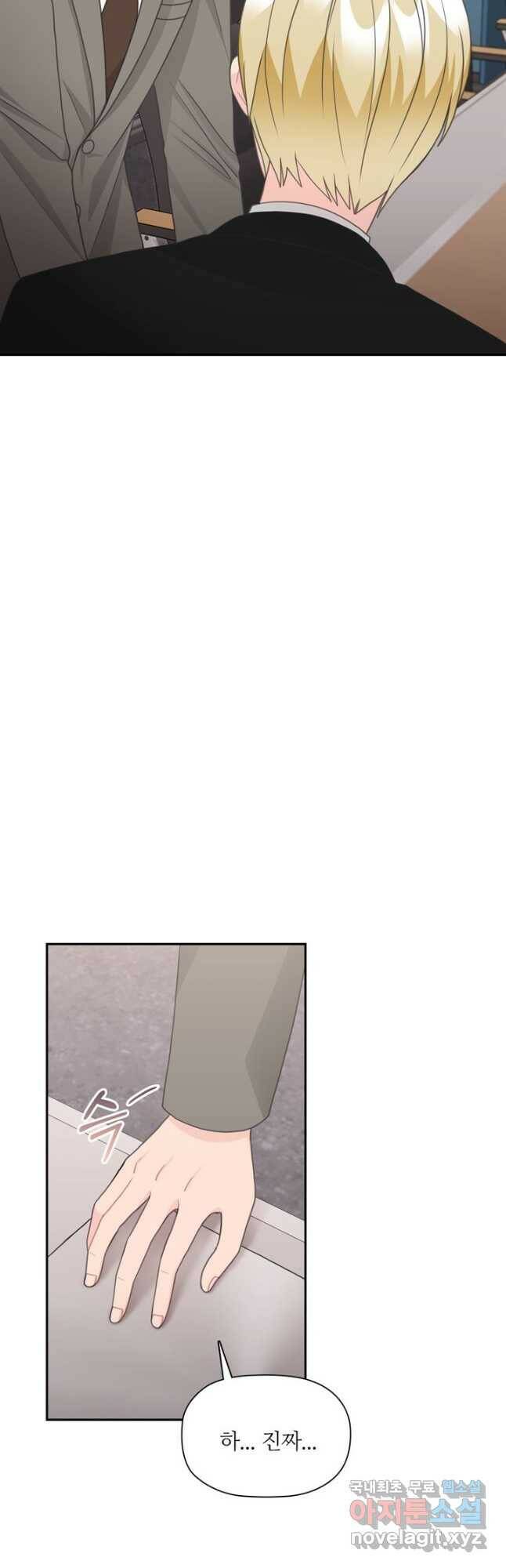 엉덩이가 잘못했네 70화 41