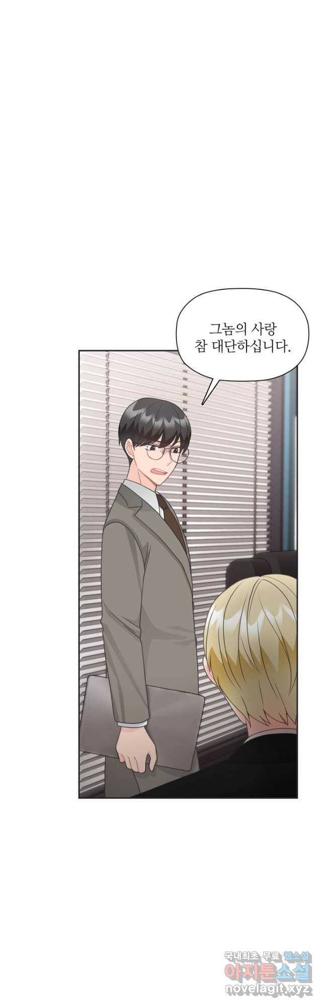 엉덩이가 잘못했네 70화 42