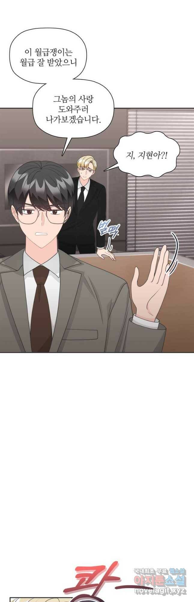 엉덩이가 잘못했네 70화 43