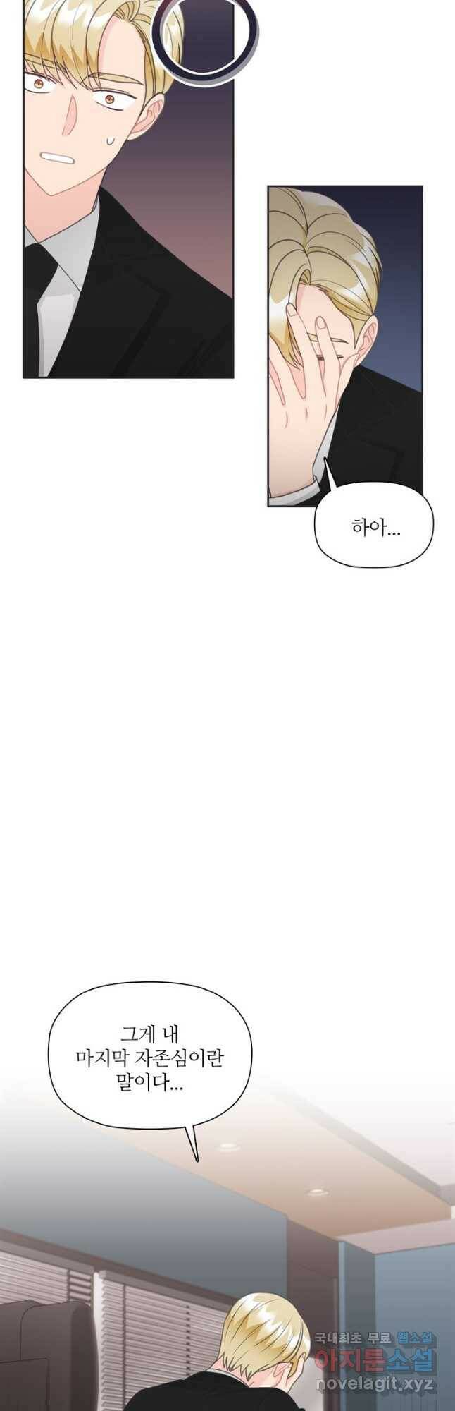 엉덩이가 잘못했네 70화 44