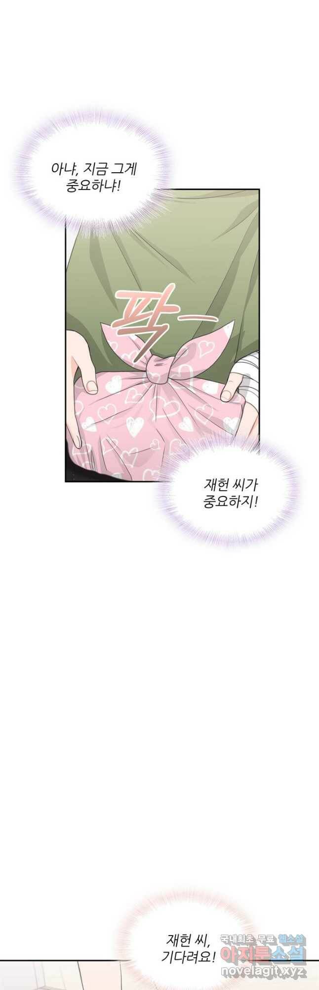 엉덩이가 잘못했네 70화 50