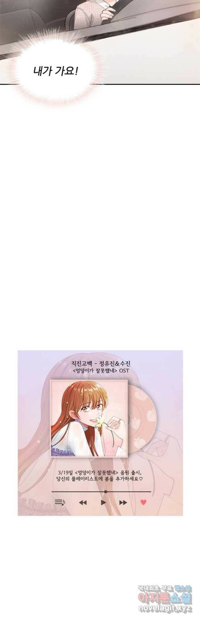 엉덩이가 잘못했네 70화 52