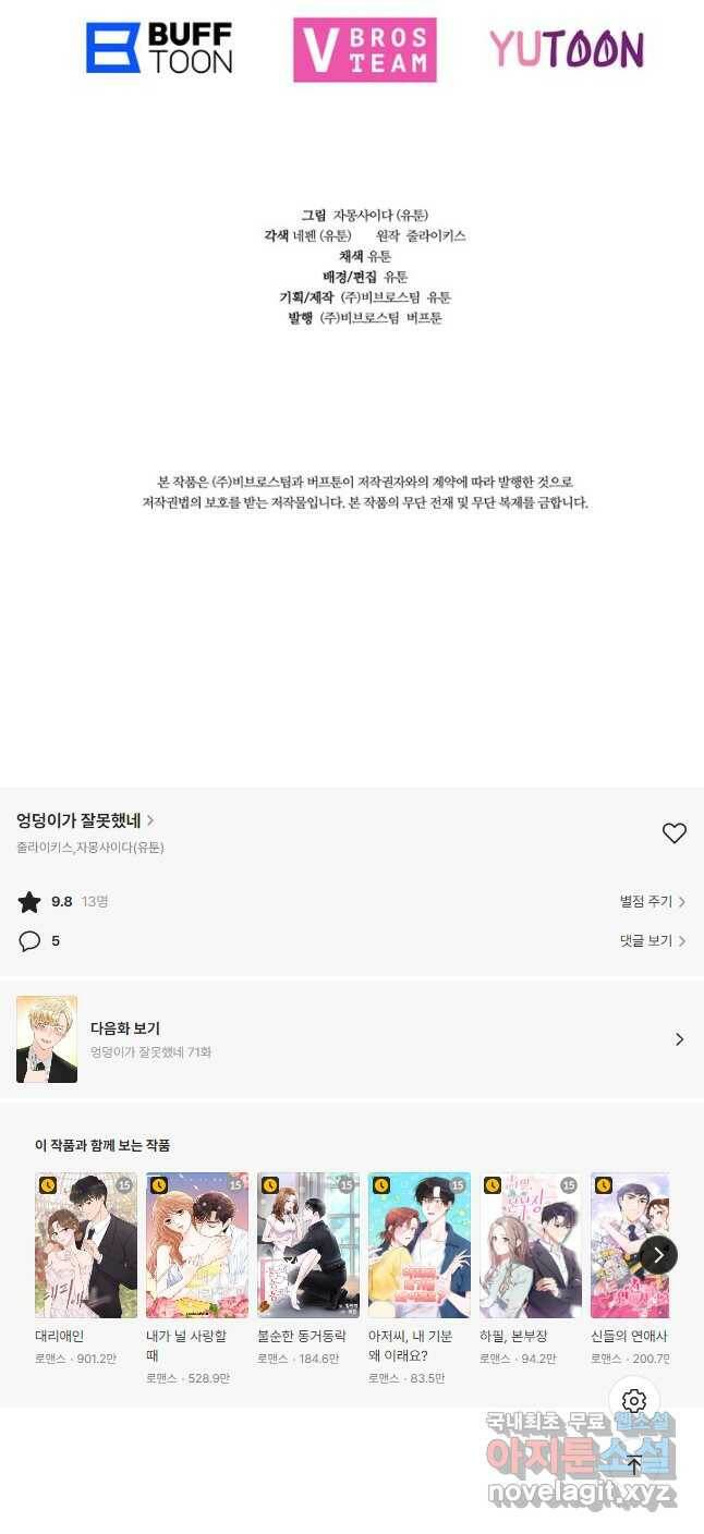 엉덩이가 잘못했네 70화 53