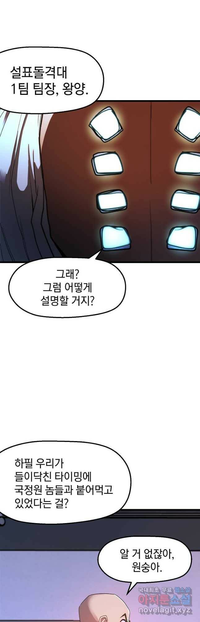 백수무적 27화 10
