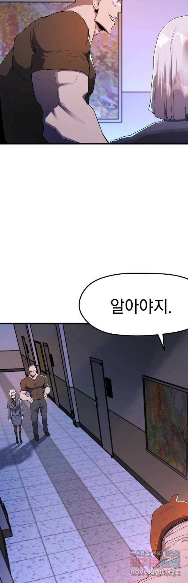 백수무적 27화 11