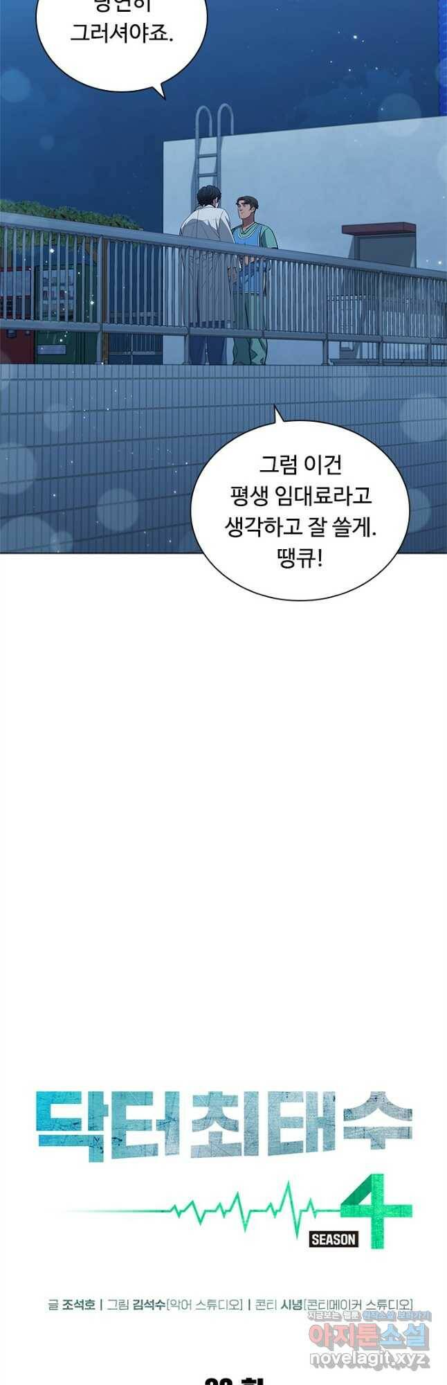 닥터 최태수 시즌4 32화 11