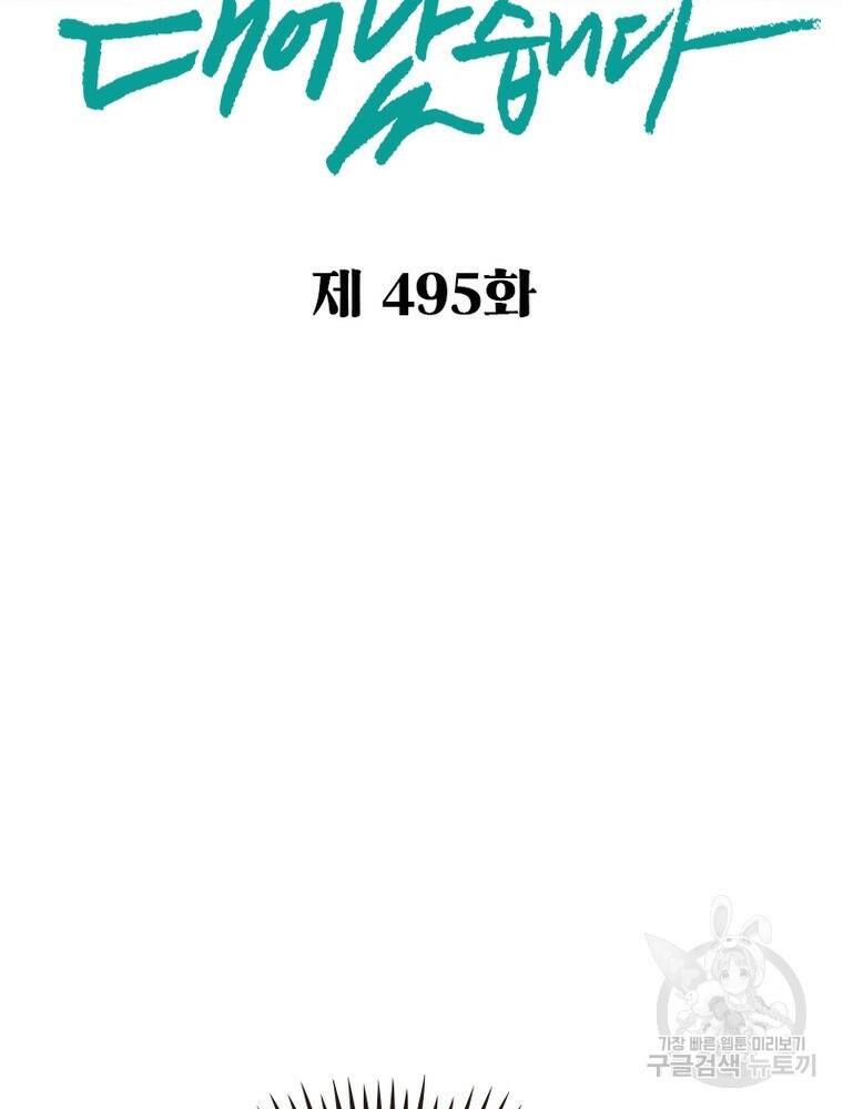 신으로 태어났습니다 495화 2