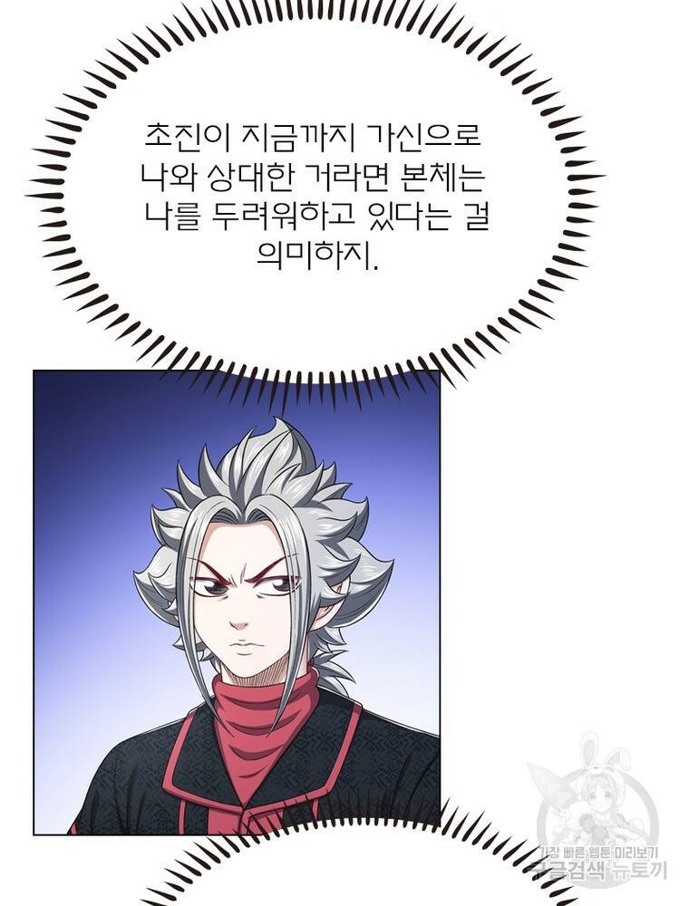 신으로 태어났습니다 495화 3