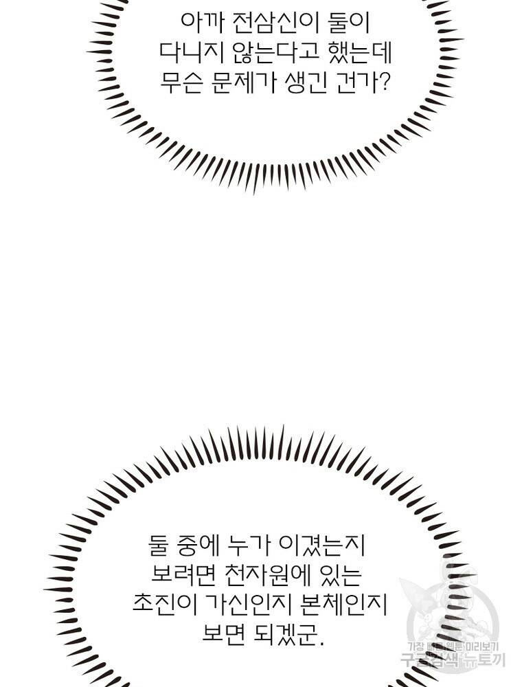 신으로 태어났습니다 495화 4