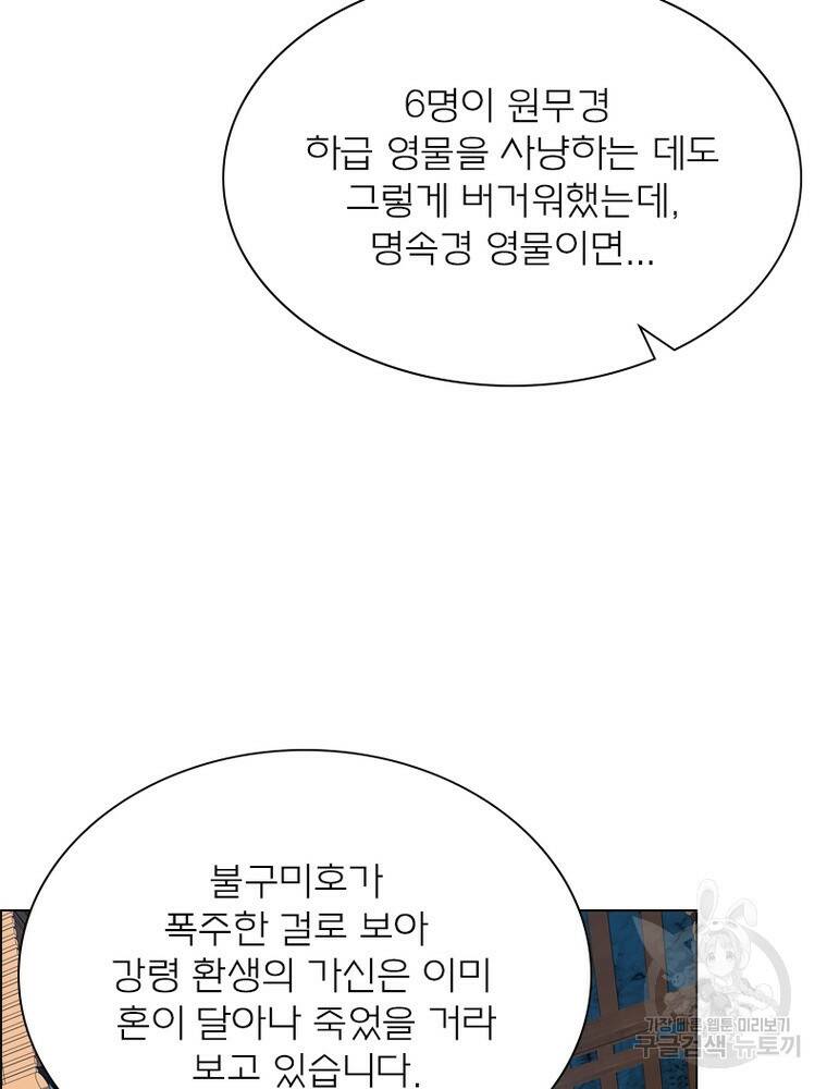 신으로 태어났습니다 495화 45