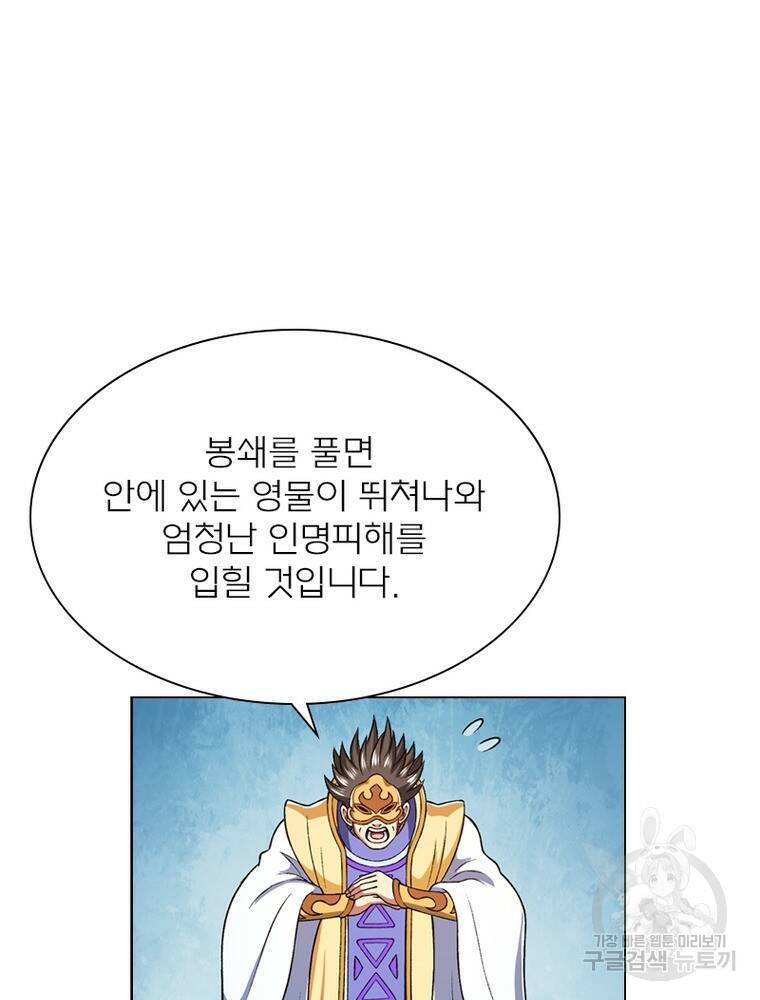 신으로 태어났습니다 495화 48