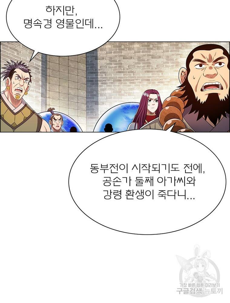 신으로 태어났습니다 495화 51