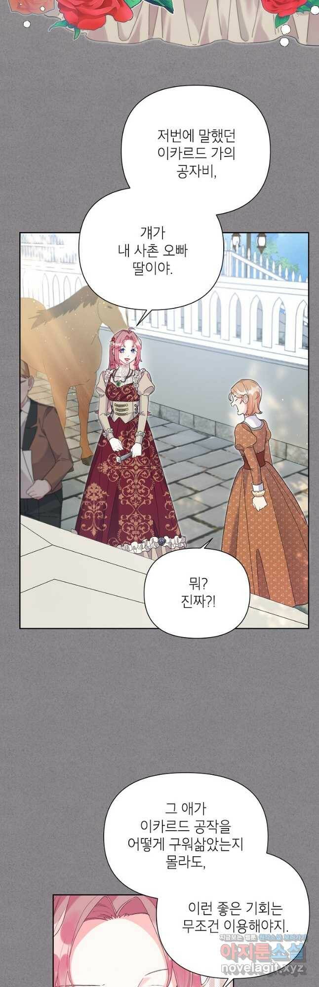 시한부라서 흑막의 며느리가 되었는데 40화 3