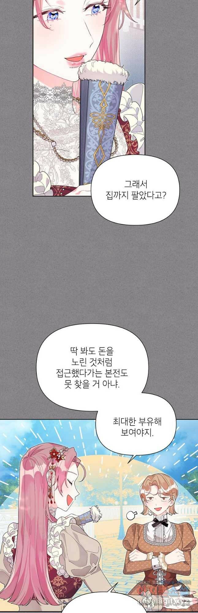 시한부라서 흑막의 며느리가 되었는데 40화 4