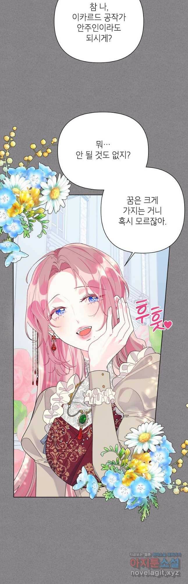 시한부라서 흑막의 며느리가 되었는데 40화 5