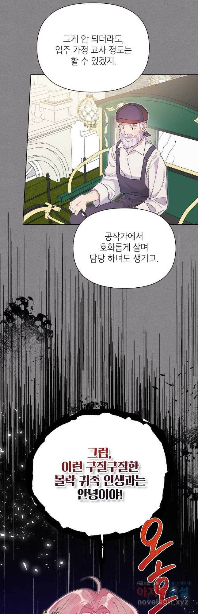 시한부라서 흑막의 며느리가 되었는데 40화 6
