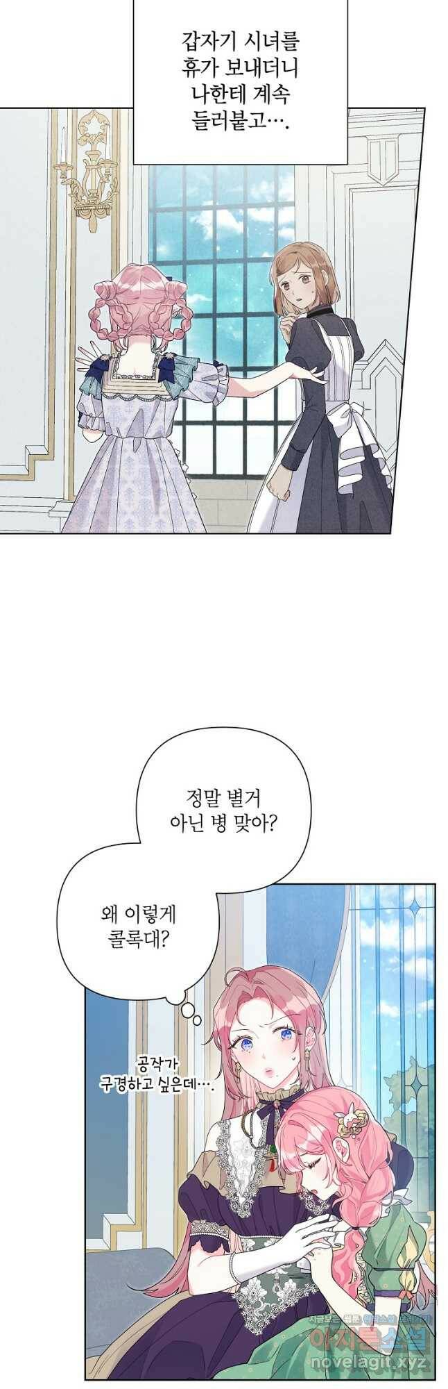 시한부라서 흑막의 며느리가 되었는데 40화 10