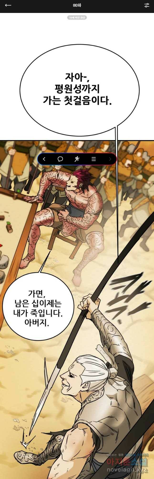 천광명월 80화 1