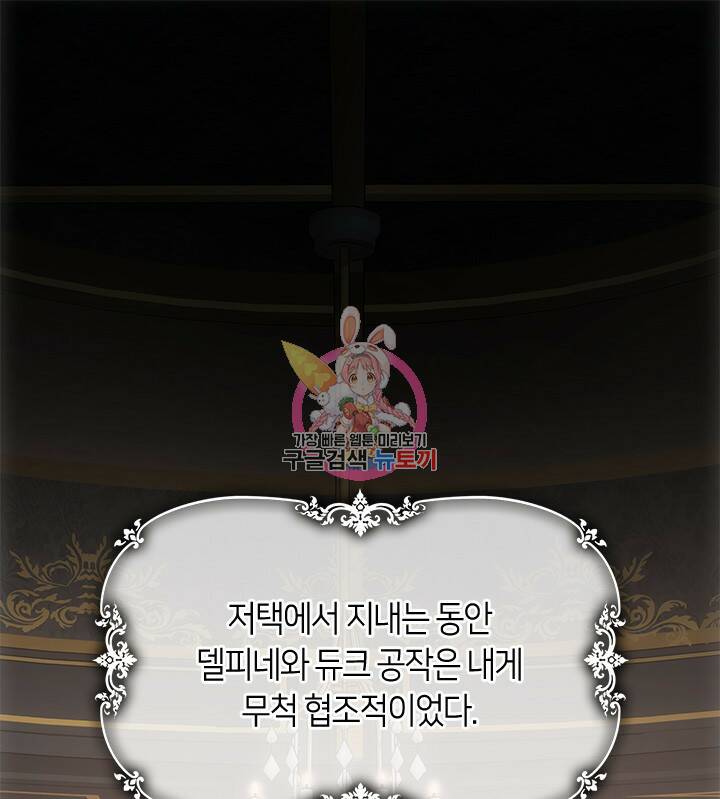 흑막을 버리는 데 실패했다 47화 1