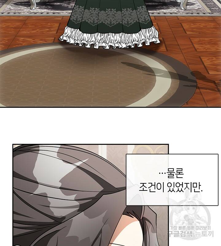 흑막을 버리는 데 실패했다 47화 3