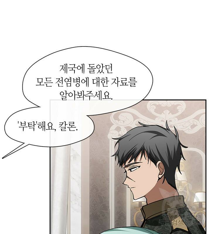 흑막을 버리는 데 실패했다 47화 5