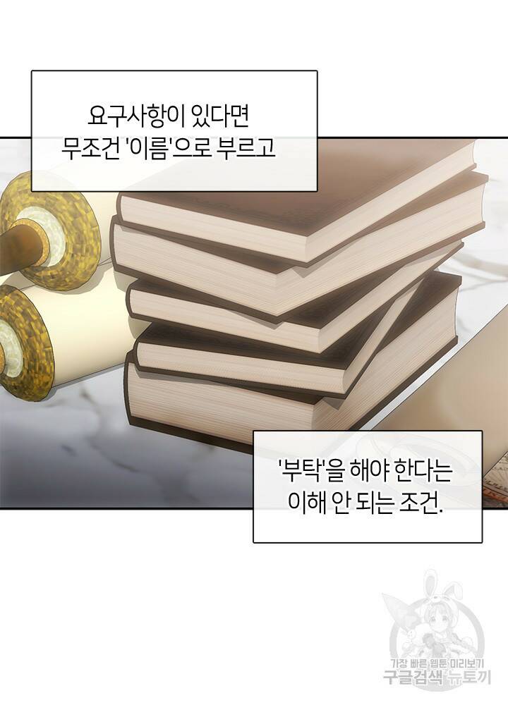 흑막을 버리는 데 실패했다 47화 7