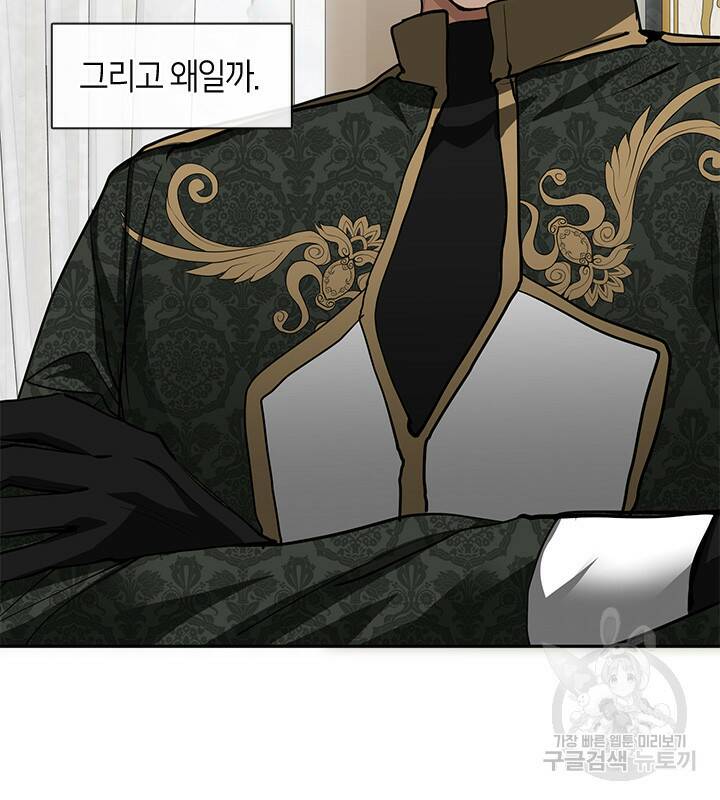 흑막을 버리는 데 실패했다 47화 9